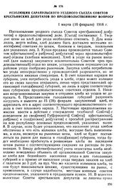 Резолюция Сарапульского уездного съезда Советов крестьянских депутатов по продовольственному вопросу. 1 марта (16 февраля) 1918 г.