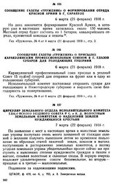 Сообщение газеты «Труженик» о присылке каракулинским профессиональным союзом в г. Глазов сухарей для голодающих губерний. 6 марта (21 февраля) 1918 г.