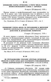 Из постановления собрания крестьян Игринской волости о сборе хлеба для Глазовского революционного отряда добровольцев и о проведении записи в отряд. 8 марта (23 февраля) 1918 г.