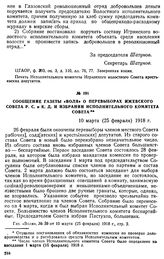 Сообщение газеты «Воля» о перевыборах Ижевского Совета Р. С. и К. Д. и избрании исполнительного комитета Совета. 10 марта (25 февраля) 1918 г.