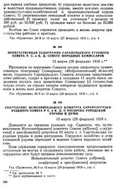Объявление исполнительного комитета Сарапульского уездного Совета Р. С. и К. Д. о роспуске городской управы и думы. 13 марта (28 февраля) 1918 г.