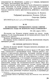 Из резолюции V Чрезвычайного съезда Советов Глазовского уезда по вопросам труда и финансов. 29 (16) марта 1918 г.
