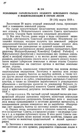 Резолюция Сарапульского уездного земельного съезда о национализации и охране лесов. 29 (16) марта 1918 г.
