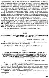 Запись разговора по прямому проводу адъютанта военного комиссара Казанской Советской республики с комиссаром Ижевского телеграфа и с товарищем председателя Ижевского Совета по поводу мятежа максималистов в Ижевске. 8 апреля (26 марта) 1918 г.