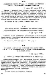 Протокол экстренного собрания Ижевского Совета Р. С. и К. Д. о реорганизации отрядов Красной гвардии и Красной армии. 14 (1) апреля 1918 г.