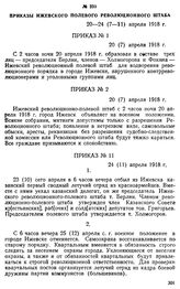 Приказы Ижевского полевого революционного штаба. 20—24 (7—11) апреля 1918 г.