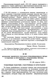 Воззвание Ижевского полевого революционного штаба к рабочим и крестьянам о подавлении мятежа максималистов. 21 (8) апреля 1918 г.