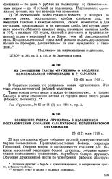 Сообщение газеты «Труженик» с изложением постановлений собрания Сарапульской большевистской организации. 25 (12) мая 1918 г.