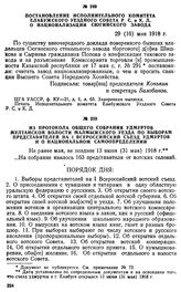 Постановление Исполнительного комитета Елабужского уездного Совета Р. С. и К. Д. о национализации Cюгинского завода. 29 (16) мая 1918 г.