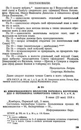 Из информационного бюллетеня Наркомата внутренних дел о перевыборах Камбарского Совета Р. С. и К. Д. 5 июня (23 мая) 1918 г.