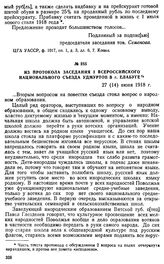 Из протокола заседания I Всероссийского национального съезда удмуртов в г. Елабуге. 27 (14) июня 1918 г.