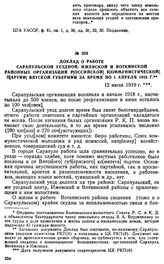 Доклад о работе Сарапульской уездной, Ижевской и Воткинской районных организаций р[оссийской] к[оммунистической] п[артии] Вятской губернии за время по 1 апреля 1919 г. 12 июня 1919 г.