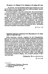 Из письма А.Е. Фейгина И.Е. Гинцбургу от 27 ноября 1871 года