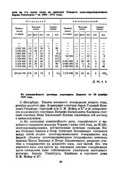 Из компанейского договора участников Лензото от 10 декабря 1882 года