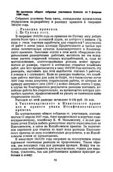 Из протокола общего собрания участников Лензото от 7 февраля 1890 года