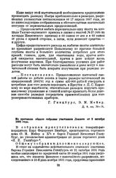 Из протокола общего собрания участников Лензото от 9 октября 1892 года
