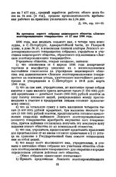 Из протокола первого собрания акционерного общества «Ленское золотопромышленное товарищество» от 27 мая 1896 года
