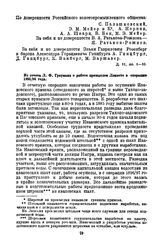 Из отчета Л.Ф. Граумана о работе промыслов Лензото в операцию 1895/96 года [1]