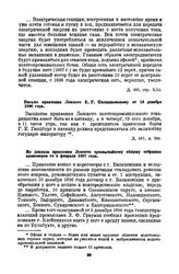 Из доклада правлении Лензото чрезвычайному общему собранию акционеров от 5 февраля 1897 года