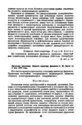 Прошение правления Лензото министру финансов С.Ю. Витте от 8 мая 1898 года