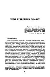 Работник-бродяга