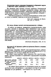 Из отчета Л.Ф. Граумана о работе на промыслах Лензото в операцию 1894/95 года