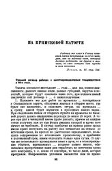 Типовой договор рабочих с золотопромышленным товариществом в 60-е годы