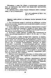 Правила о найме рабочих на сибирские золотые промыслы. 24 мая 1870 года