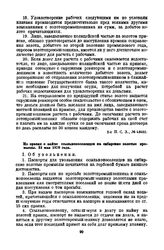Из правил о найме ссыльнопоселенцев на сибирские золотые промыслы. 24 мая 1870 года