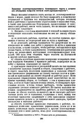 Заявление золотопромышленников Олекминского округа в комитет для обсуждения вопросов частной золотопромышленности. 1871 г.