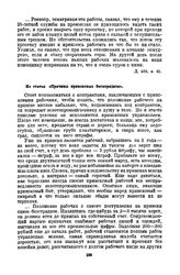 Из статьи «Причины приисковых беспорядков» [1]