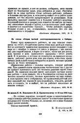 Из письма К.Ф. Пеньевского И.Д. Красносельскому от 31 мая 1885 года