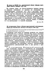 Из сметы на 1889/90 год, представленной общему собранию участников Лензото в феврале 1890 года
