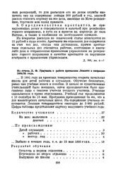 Из отчета Л.Ф. Граумана о работе промыслов Лензото в операцию 1894/95 года [2]