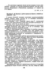 Из отчета Л.Ф. Граумана о работе промыслов Лензото в 1895/96 операционном году