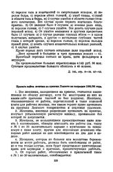 Правила найма женщин на прииски Лензото на операцию 1895/96 года