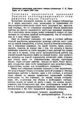 Отношение канцелярии иркутского генерал-губернатора Г.Е. Гинцбургу от 17 марта 1900 года