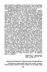 Из письма Л.Ф. Граумана И.Д. Красносельскому от 27 июня 1891 года