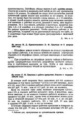 Из отчета Л.Ф. Граумана о работе промыслов Лензото в операцию 1894/95 года [3]