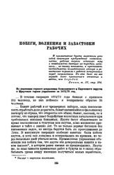 Из донесения горного исправника Олекминского и Киренского округов в Иркутское горное управление за 1872/73 год [2]