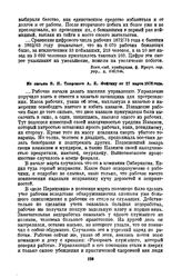 Из письма В.П. Таюрского А.Е. Фейгину от 27 марта 1873 года