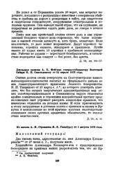 Докладная записка А.Е. Фейгина генерал-губернатору Восточной Сибири Н.П. Синельникову от 24 апреля 1873 года