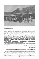Из летописи приисковой Благовещенской церкви. Запись за 1876 год