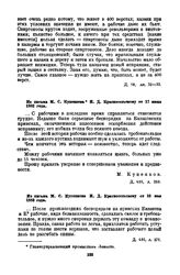 Из письма М.С. Купенкова И.Д. Красносельскому от 18 мая 1883 года