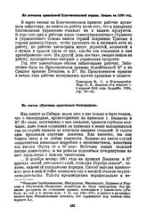 Из статьи «Причины приисковых беспорядков» [2]