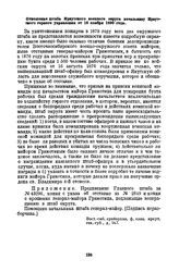 Отношение штаба Иркутского военного округа начальнику Иркутского горного управления от 16 ноября 1890 года