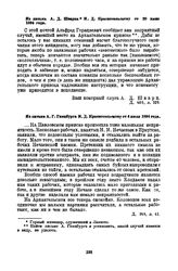 Из письма А.Д. Шварца И.Д. Красносельскому от 30 июня 1894 года