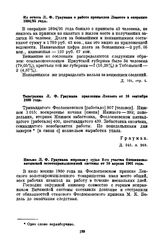 Из отчета Л.Ф. Граумана о работе промыслов Лензото в операцию 1894/95 года [4]