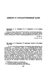 Из письма А.К. Кокшарова правлению Лензото от 24 ноября 1901 года