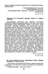Из доклада правления Лензото чрезвычайному общему собранию акционеров от 3 мая 1902 года